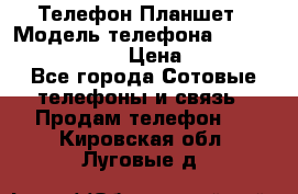 Телефон-Планшет › Модель телефона ­ Lenovo TAB 3 730X › Цена ­ 11 000 - Все города Сотовые телефоны и связь » Продам телефон   . Кировская обл.,Луговые д.